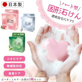 【薬用石けん・3個組でお得！】無添加石けん 洗顔石けん 日本製 殺菌 消臭効果 洗顔石鹸 保湿 固形 ボディソープ いい香り 天然石けん かわいい 洗顔 角質ケア 固形石けん 植物由来成分 固形石鹸 まとめ買い 洗顔 薬用石鹼 全身洗える 敏感肌対応 薬用石けん 石けんセット