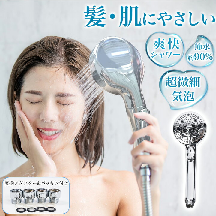 楽天市場】【節水×快適水圧×美肌】シャワーヘッド 美肌 節水 90% 人気 