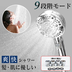 【ハイクオリティ、心地よさ実感！】シャワーヘッド 節水 シャワー 水流切替 手元スイッチ 手元止水 多機能シャワーヘッド 肌ケア 手元止水 高洗浄力 毛穴 汚れ 除去 シャワー 取付簡単 節水シャワーヘッド 9つのモード レディース メンズ マイクロバブル シャワーヘッド
