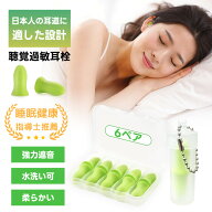 【時間をかけてゆっくり膨らみ、隙間ゼロ！】耳栓 遮音 防音 安眠 睡眠 いびき 飛行機 睡眠用 耳せん 聴…