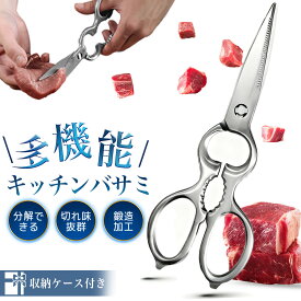 【骨まで切れる鋭い切れ味！】キッチンバサミ 分解 左利き オールステンレス 日本 製 キッチンバサミ 食洗機対応 調理用 家庭用 肉切り 野菜 海苔 料理はさみ 魚切り 骨切り 袋開け キッチン用 衛生的 軽量 キッチンばさみ 高品質 耐久性抜群 業務用 多機能 キッチンバサミ