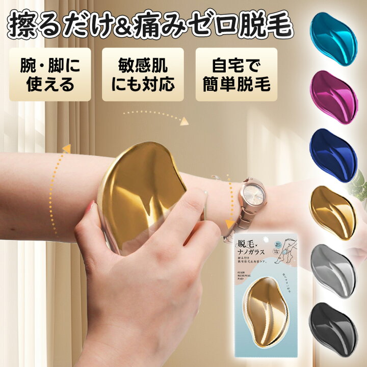 楽天市場】【SNSで大バズり！】無痛 脱毛器 ナノガラス 除毛 こする 