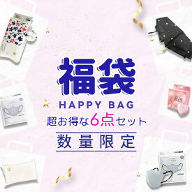 【6点セット！】福袋 レディース ラッキーバッグ Lucky Bag セット福袋 詰め合わせセット 期間限定福袋 ハッピーバッグ Happy Bag サプライズバッグ Surprise Bag 新春 福袋 クリスマス プレゼント レディース福袋 数量限定 お楽しみ 小物 上品 ギフト 石けん マスク 福袋