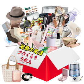 【2026超豪華レディース福袋登場・9点入り】2026福袋 レディース セット 大きいサイズ 送料無料 可愛い 春 夏 秋 冬 S M L XL かわいい プレゼント ハッピーバッグ ラッキーバッグ メンズ おしゃれ ギフト バッグ ブラ 化粧品 セットアップ カジュアル 福袋 2026