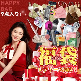 【2026超豪華レディース福袋登場・9点入り】2026福袋 レディース セット 大きいサイズ 送料無料 可愛い 春 夏 秋 冬 S M L XL かわいい プレゼント ハッピーバッグ ラッキーバッグ メンズ おしゃれ ギフト バッグ ブラ 化粧品 セットアップ カジュアル 福袋 2026