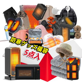 【2026防寒グッズ 福袋9点詰め・300セット限定】福袋 2026 レディース 女性 母親へのプレゼント 雑貨 コスメ ハッピーバッグ ファッション ラッキーバッグ 化粧品 HAPPY BAG 日用品 衣類 小物 福袋 可愛い おしゃれ 運試し 人気アイテム 冬物 売れ筋商品 子供 防寒 2026福袋