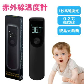 【触れずにサッと体温測定】温度計 非接触 赤ちゃん 乳児 温度計 耳 おでこ 電子温度計 早い 高品質 高精度センサー 予測 実測検温 高速測定 スピード測定 静音 持ち運びに便利 瞬時測定 温度計 デジタル 学生 非接触型 温度計 正確性 使いやすい操作 子供 小型 電子温度計