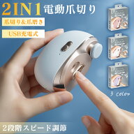 【分厚い爪も硬い爪もラクラク処理】電動爪切り 足 爪切り 電動 介護 高齢者 爪やすり 巻き爪 爪磨き 厚…