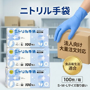 ニトリル手袋 100枚 M」の人気商品一覧・価格比較 - 価格.com