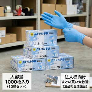 ニトリル手袋 1000枚」の人気商品一覧・価格比較 - 価格.com
