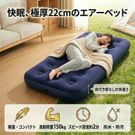【急な来客や災害時の備えに大活躍】車中泊マット エアーベッド キャンプマット インフレーターマット エ…