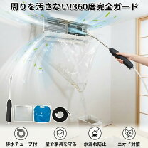 楽天市場】エアコン洗浄 養生カバーの通販