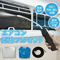楽天市場】エアコン洗浄機（季節・空調家電用アクセサリー｜季節・空調 
