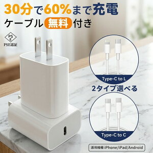 �y�P�[�u�������z �[�d�� iPhone �^�C�vc �}���[�d�� 20W PD�[�d�� AC�A�_�v�^�[ �R���Z���g USB iPad Android �A���h���C�h �A�C�t�H�� �A�C�z�� ���C�g�j���O �P�[�u�� Type-C PSE�F�؍� ���^ �g�� �S�@