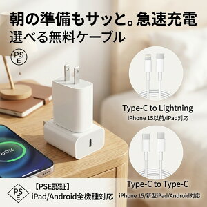 �y�����̏[�d�́z �[�d�� iPhone �}���[�d�� �^�C�vc PD�[�d�� 20W AC�A�_�v�^�[ �R���Z���g USB iPad Android �A���h���C�h �A�C�t�H�� �A�C�z�� ���C�g�j���O �P�[�u�� Type-C PSE�F�؍� �y�� �S�@���