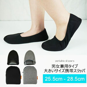 携帯スリッパ レディース 大きい サイズ 携帯用スリッパの人気商品 通販 価格比較 価格 Com