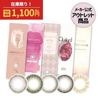【メーカー公式 】お試し カラコン ワンデー 度あり アウトレット ナチュラル系 feliamo フェリアモ オリ…