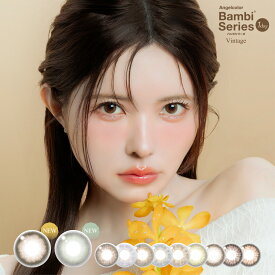 【3箱セット】カラコン ワンデー 益若つばさ エンジェルカラー バンビシリーズ ヴィンテージ 10枚 14.2mm ワンデーカラコン カラーコンタクト カラーコンタクトレンズ　エンジェルカラーワンデー AngelColor1day 度あり