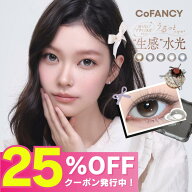 【公式】コファンシー カラコン ワンデー 度あり 水光カラコン 軸固定 CoFANCY 10枚 2箱 カラーコンタク…