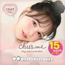 2箱 15%OFFクーポン！チューズミー カラコン ワンデー 度あり ゆうこす Chu's me 水光カラコン カラーコンタクト カラーコンタクトレンズ すいこうカラコン 水光レンズ 度なし 1day 高含水 UVカット ナチュラル 大人 裸眼風 バレない フチあり 1箱10枚入り ベイビーブラウン
