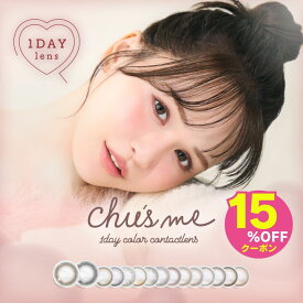 15%OFFクーポン！チューズミー カラコン ワンデー 度あり ゆうこす Chu's me 水光カラコン カラーコンタクト カラーコンタクトレンズ すいこうカラコン 水光レンズ 度なし 1day 高含水 UVカット ナチュラル 大人 裸眼風 バレない フチあり 1箱10枚入り ベイビーブラウン