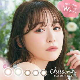 【3箱セット】カラコン ワンデー Chu's me BLUE LIGHT SAVE ゆうこす chusme チューズミー ブルーライトカット ブルーライトセーブ 14.2mm 1day 10枚 1日使い捨て ワンデーカラコン カラーコンタクト カラーコンタクトレンズ 度あり 度なし 高含水 色素薄い系