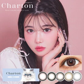 シャルトン カラコン ワンデー きぬちゃん 度あり Charton ワンデーカラコン 低含水 度なし フチあり 太フチ 細フチ14.5mm 10枚入り チュロクレープ しゃるとん