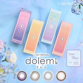 【2+1キャンペーン】Refrear dolemi ドレミワンデー カラコン [ 14.2mm / 1day / 10枚 ] 1日 使い捨て 度あり 度なし カラーコンタクトレンズ レンズ フチ 黒フチ UVカット 透明感 高含水