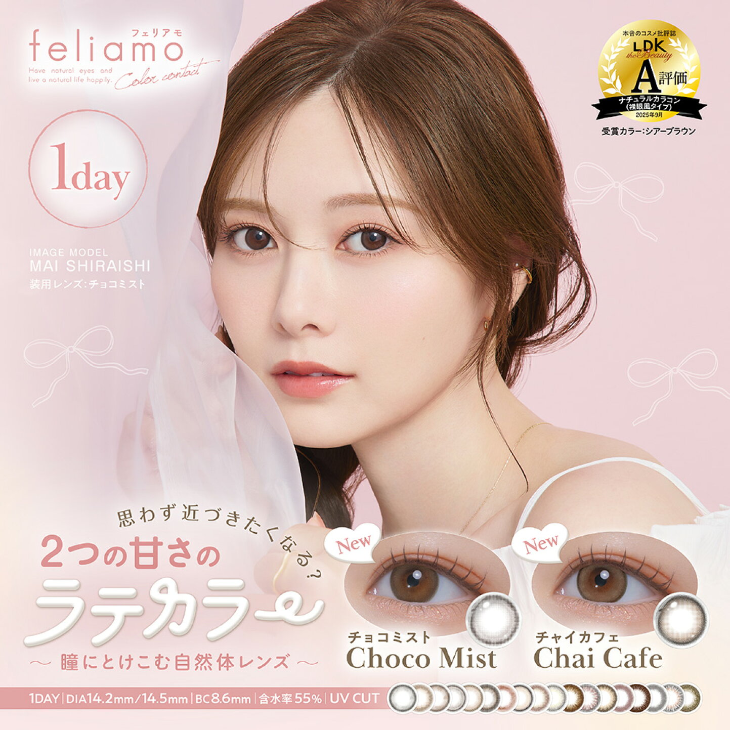 楽天市場 | LILY ANNA - 【カラコンレポ】白石麻衣イメージモデル 