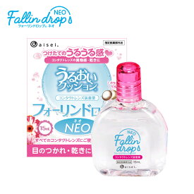 フォーリンドロップネオ コンタクトレンズ装着液 Fallindrop NEO 15ml