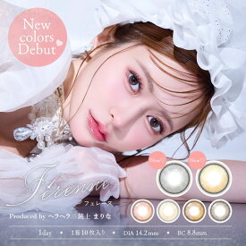 【送料無料】 Ferenne フェレーヌ ワンデー カラコン [ 14.2mm / 1day / 10枚 ] 1日 使い捨て 度あり 度なし カラーコンタクトレンズ UVカット 水光 レンズ 高含水 まりなちゃん 細フチ ナチュラル バレない 水光