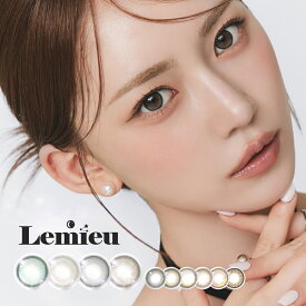期間限定特別価格！ 【2箱セット】カラコン ワンデー Lemieu ルミュー Uchan ゆうちゃん 14.2mm 8.6mm 1day 10枚 1日使い捨て ワンデーカラコン カラーコンタクト カラーコンタクトレンズ 度あり 度なし 低含水 フチあり フチなし 色素薄い系 38.5% youtuber 高度数