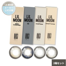 2箱 リルムーン カラコン お試し ワンデー 度あり 水光カラコン ギャル LILMOON 0.03 ZERO シリーズ 南部桃伽 フチあり ギャル 細フチ 高発色 ブラウン ブルー 薄型 極薄 低含水 UVカット 10枚入り ゼロインク クラッシュグレー サンセットコーヒー