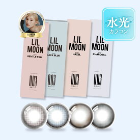 【公式】リルムーン カラコン ワンデー 度あり お試し 水光カラコン アウトレット LILMOON 0.03 ZERO シリーズ カラーコンタクト カラーコンタクトレンズ 1day 度なし 低含水 UVカット 水光レンズ すいこうカラコン フチあり ギャル 細フチ 高発色 グレー ブルー 10枚