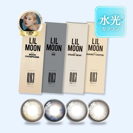 【公式】リルムーン カラコン ワンデー 度あり お試し 水光カラコン LILMOON 0.03 ZERO カラーコンタクト カラーコンタクトレンズ 1day 低含水 UVカット 度なし 水光レンズ すいこうカラコン アウトレット 南部桃伽 フチあり ギャル 細フチ 高発色 グレー ブルー 10枚