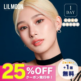 【公式】リルムーン カラコン ワンデー 度あり 30枚(10枚×3箱) LILMOON 【1箱分無料3箱セット】カラーコンタクト カラーコンタクトレンズ 1day 度なし 低含水 高含水 UVカット ギャル 高発色 コスプレ 小さめ フチなし 10代 20代 30代 40代 グレー ブルー 青 ベージュ