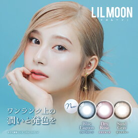 【送料無料】 LILMOON シリコーン リルムーン [ 14.5mm / 1day / 10枚 ] ワンデー カラコン 1日 使い捨て 度あり 南部桃伽 カラーコンタクトレンズ UVカット 低含水 シリコーンレンズ 細フチ 発色 グレージュ