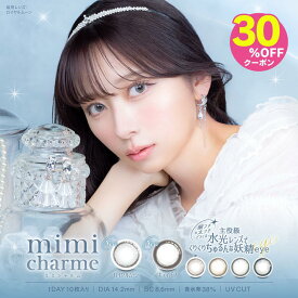 30%OFFクーポン！2箱 ミミシャルム カラコン ワンデー 度あり mimi charme nanako ななこ 水光カラコン 小さめ カラーコンタクト カラーコンタクトレンズ すいこうカラコン 水光レンズ 低含水 UVカット 1day 韓国 ナチュラル 透明感 グレー 10枚入り ムーンラテ キティパフ