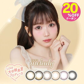 20％OFFクーポン！4箱 ミレディ カラコン ワンデー 度あり melady 大谷映美里 みりにゃ 水光カラコン すいこうカラコン 水光レンズ フチあり 細フチ 太フチ 14.5mm 度なし カラーコンタクト カラーコンタクトレンズ ＝LOVE 1日使い捨て プリンセスショコラ スターグロー