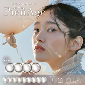 カラコン ピエナージュ ミミジェム ワンデー 度あり PienAge mimigemme カラーコンタクト カラーコンタクトレンズ 1day 度なし 高含水 低含水 UVカット ナチュラル 大人 小さめ 14.0mm 14.2mm 10枚入りブラウン ベージュ ピンク ブルー 紫