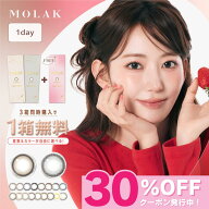 【公式】カラコン モラク ワンデー 度あり MOLAK 【1箱分無料】 水光カラコン すいこうカラコン 宮脇咲良…
