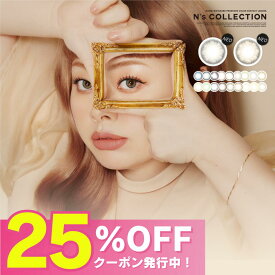 【公式】 エヌズコレクション カラコン ワンデー 度あり 30枚 (10枚3箱) 渡辺直美 N's Collection 水光カラコン 人気 カラーコンタクト カラーコンタクトレンズ 1day 度なし 高含水 UVカット 即日配送 小さめ コスプレ フチなし グレー ブルー 青 玉こんにゃく 海 どら焼き