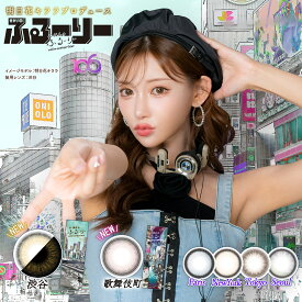 【送料無料】 せかいのふるーりー sekai no Flurry ワンデー カラコン [ 14.2mm 14.5mm / 1day / 10枚 ] 1日 使い捨て 度あり 度なし カラーコンタクト 明日花キララ ブルー ナチュラル 太フチ UVカット