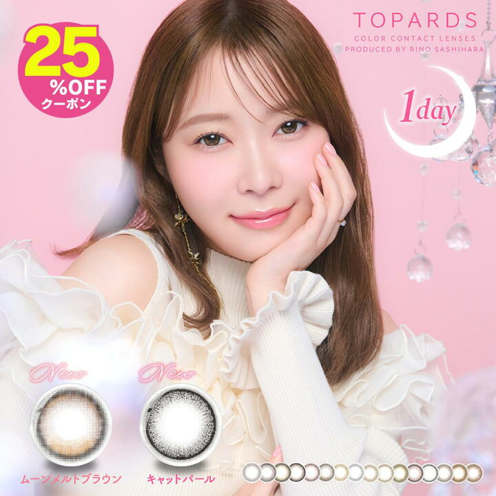 楽天市場】＼25%OFFクーポン／【2箱セット】カラコン ワンデー 