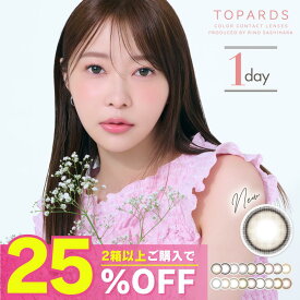 【公式】 トパーズ カラコン ワンデー 度あり TOPARDS 指原莉乃 さっしー カラーコンタクト カラーコンタクトレンズ 人気 ナチュラル 大人 水光カラコン 水光レンズ 韓国 度なし UVカット 10枚 20代 30代 40代 ベイビーエスプレッソ デートトパーズ