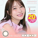 20％OFFクーポン！2箱 トパーズ カラコン 1ヶ月 マンスリーカラコン 度あり TOPARDS 指原莉乃 さっしー 1month ワンマンス カラーコンタクト カラーコンタクトレンズ 度なし UVカット 低含水 ナチュラル 大人 韓国 フチあり バレない デートトパーズ ベイビーエスプレッソ