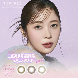 【2箱セット】TOPARDS トパーズ マンスリー 1MONTH 2枚入り マンスリーカラコン 14.2mm 1month カラーコンタクト 度なし デートトパーズ ストロベリークォーツ ガーネット