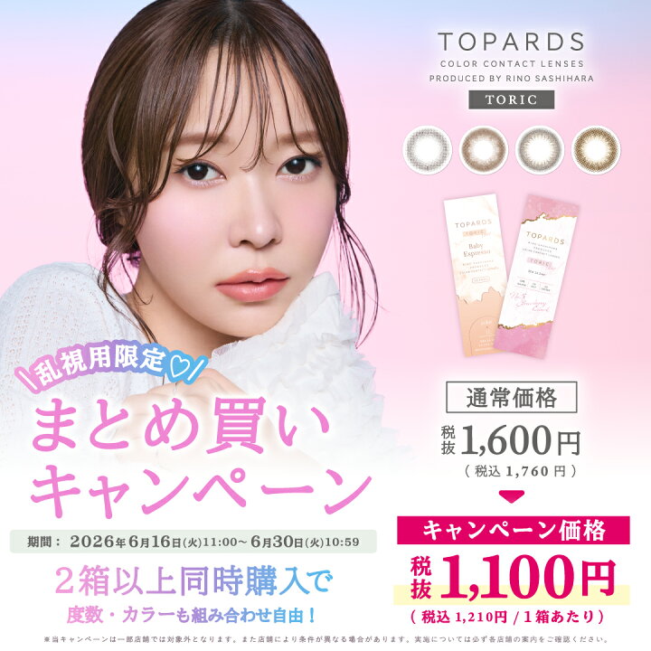 楽天市場】【公式】1箱あたり1,210円！4箱 トパーズ 乱視 カラコン 