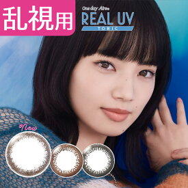 乱視用 カラコン ワンデー ワンデーアイレリアルUVトーリック One day Aire REAL UV Toric 10枚入り 14.2mm ワンデーカラコン カラーコンタクト カラーコンタクトレンズ 度あり 度なし 小松菜奈