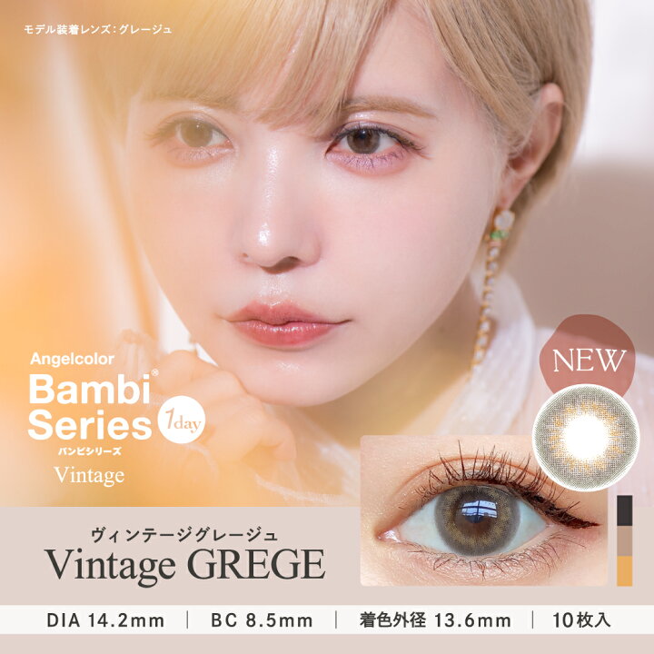 楽天市場】7/5新色発売!カラコン ワンデー 益若つばさ エンジェルカラー バンビシリーズ ヴィンテージ 10枚 14.2mm ワンデーカラコン カラーコンタクト カラーコンタクトレンズ エンジェルカラーワンデー AngelColor1day 度あり : LILY ANNA 楽天市場】7/5新色発売!カラコン ワンデー 益若つばさ エンジェルカラー バンビシリーズ ヴィンテージ 10枚 14.2mm ワンデーカラコン カラーコンタクト カラーコンタクトレンズ エンジェルカラーワンデー AngelColor1day 度あり : LILY ANNA